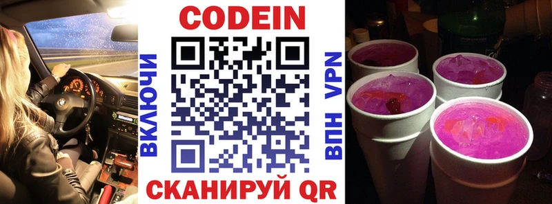 Кодеин Purple Drank  Купить  Пикалёво 